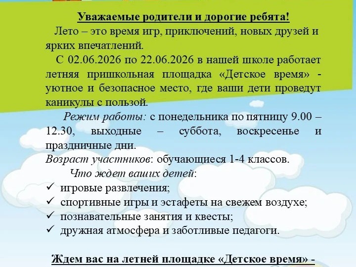 Летняя пришкольная площадка.